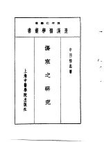 五伤寒之研究