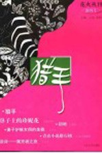 花火丛刊  创刊号  猎手