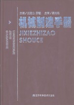 机械制造手册