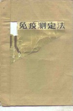 酶免疫测定法