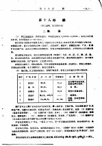 金属矿床工业类型讲义  再版  第18章  锑