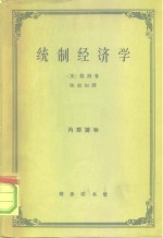 统制经济学  福利经济学原理