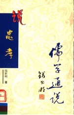 说忠孝