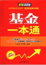 基金一本通  2008年最新版