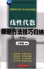 线性代数解题方法技巧归纳