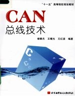 CAN总线技术