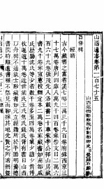 山西通志  第175-176卷