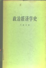 政治经济学史