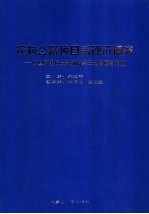 农村公路项目后评价研究  以世界银行贷款河南第三公路项目为例