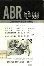 ABR手册