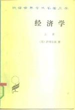 经济学  上