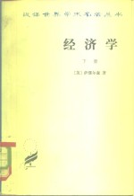 经济学下