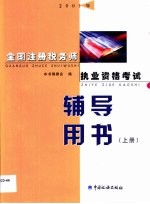 2001年全国律师资格考试指定用书  5  诉讼法与律师制度