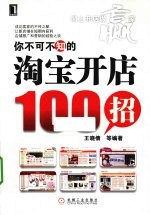 你不可不知的  淘宝开店100招