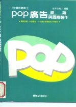 POP广告理论与图案制作