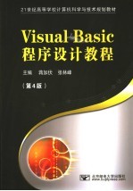 Visual Basic程序设计教程  第4版