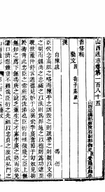 山西通志  第185-186卷