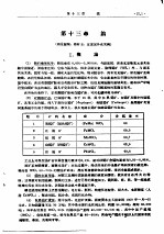 金属矿床工业类型讲义  再版  第13章  钨