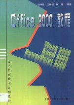 Office 2000教程