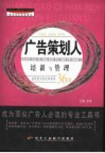 推销员培训与管理  商品推销人员进修教程36讲  最新版  最权威  精华版