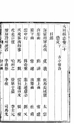 山西大同县志  第20卷