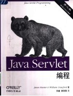 Java Servlet编程  第2版