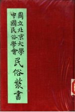 专号2民族篇西南民族研究