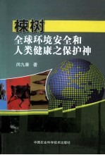 楝树  全球环境安全和人类健康之保护神