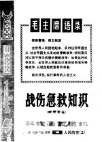 科技活页资料  1970  1  人民防空  2