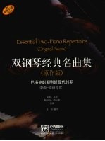 双钢琴经典名曲集  巴洛克时期到近现代时期  中级、高级程度  原版引进·原作版