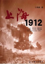 上海1912