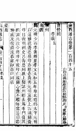 山西通志  第145-146卷