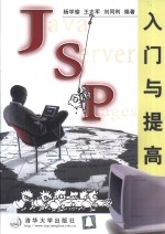 JSP入门与提高