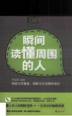 MBOOK随身读系列  瞬间读懂周围的人