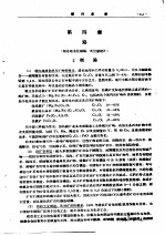 金属矿床工业类型讲义  再版  第4章  铬