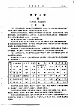 金属矿床工业类型讲义  再版  第17章  汞