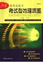 3+X高考总复习考试型地理底图