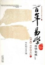 《周易》与中国文化  2