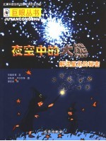 夜空中的大熊：解读星系的秘密