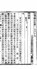 山西通志  第189-190卷