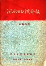 河南物价年报  1956