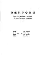 分组识字学汉语  2