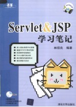 Servlet&JSP学习笔记