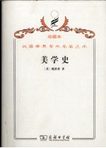 美学史