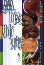 鼻喉肺病食疗