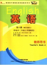 英语  新标准  教师用书  第6册  顺序选修6  供高中二年级上学期使用