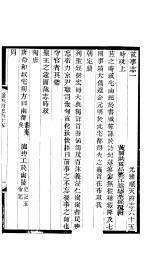 河北顺天府志  六十四册  六十五-六十六