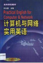 计算机与网络实用英语