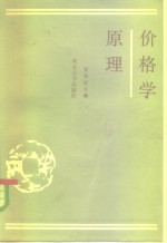 价格学原理