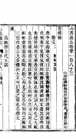 山西通志  第183-184卷